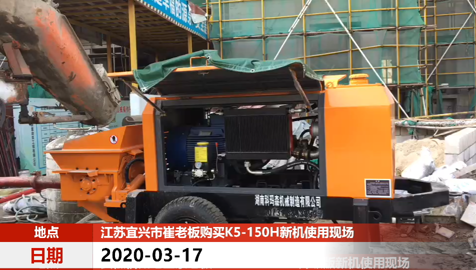 2020年3月江蘇宜興市崔老板購買K5-150H新機使用現場